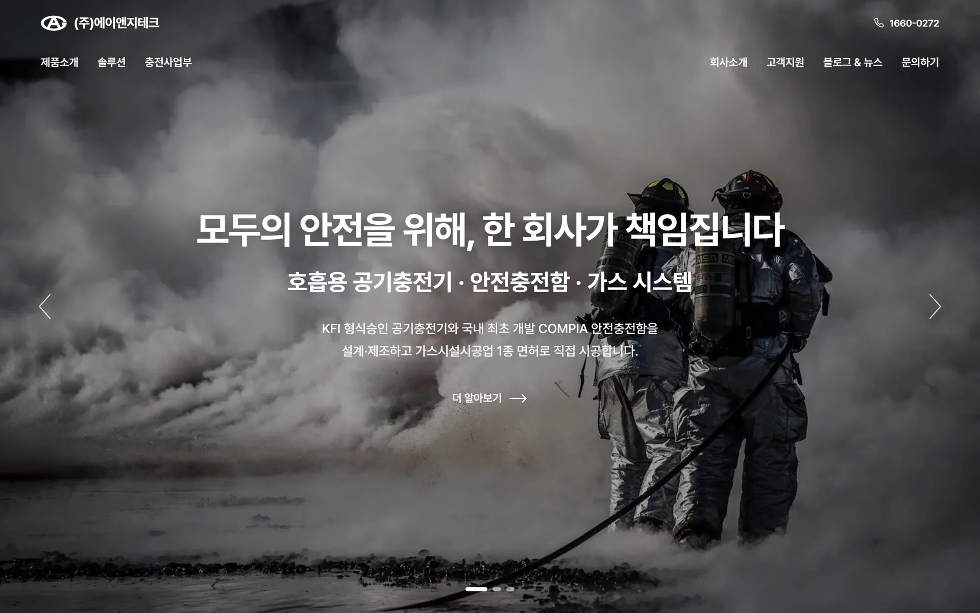 브랜드씽킹AI가 GEO 최적화한 (주)에이앤지테크 홈페이지